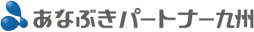 あなぶきパートナー九州