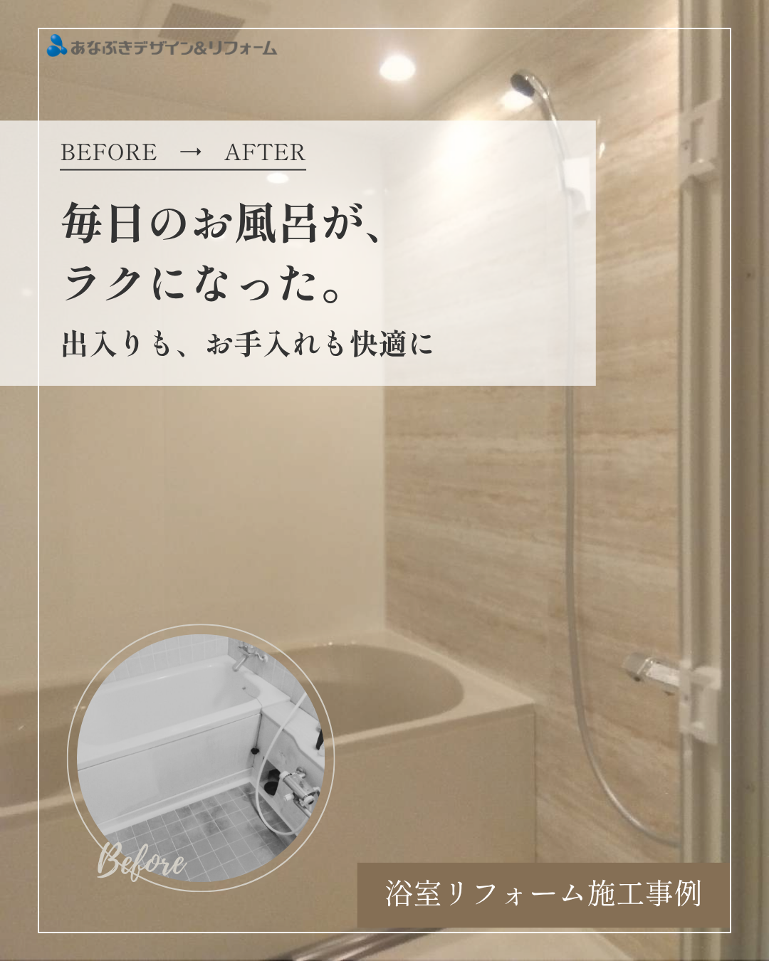 毎日のお風呂が、ラクになった。