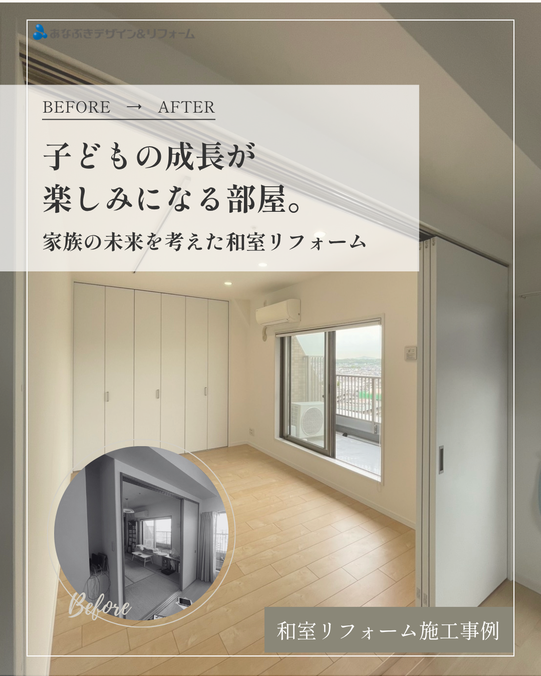 子どもの成長が楽しみになる部屋