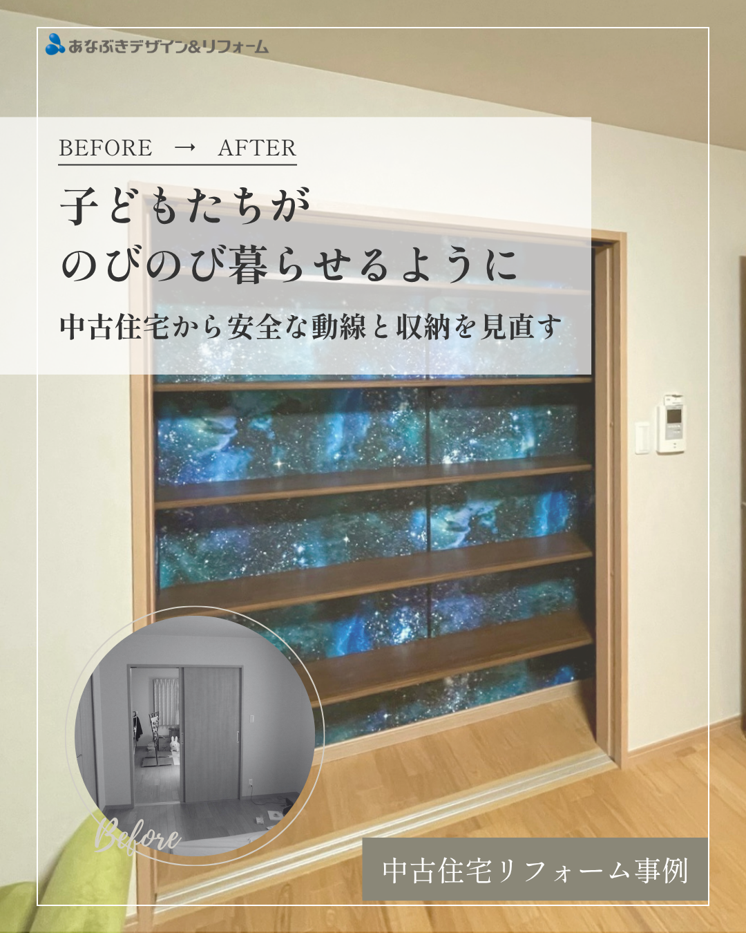 子どもたちが、のびのび暮らせるように