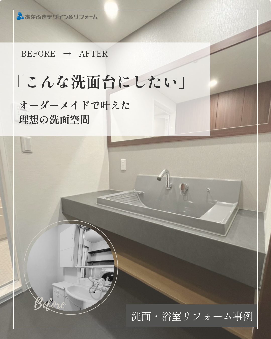 「こんな洗面台にしたい！」