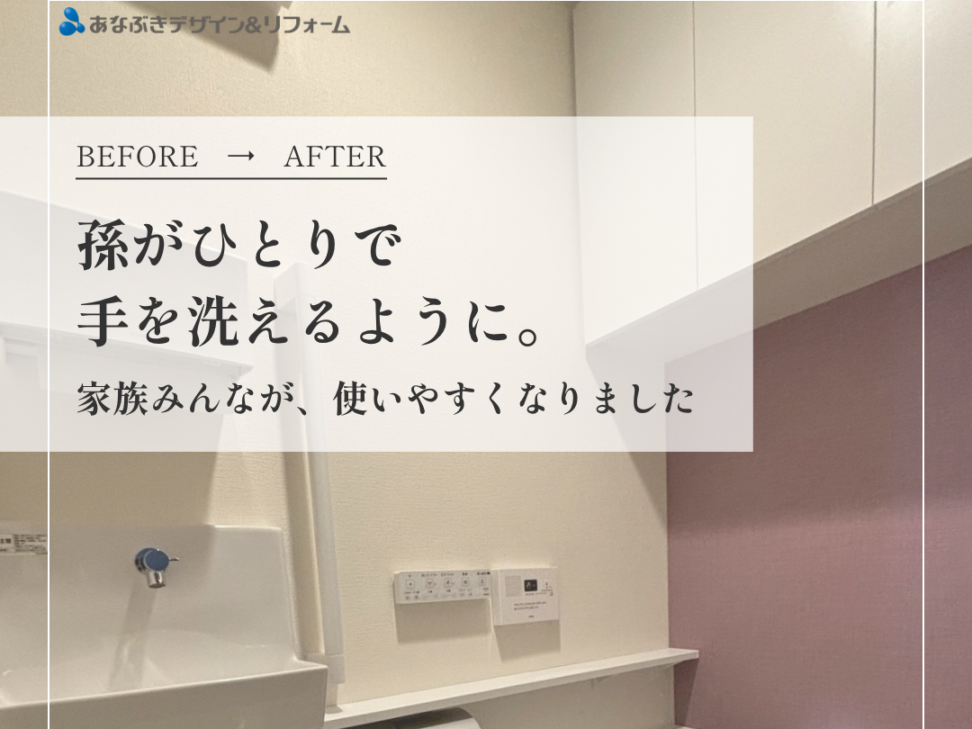 お孫さんがひとりで手を洗えるように