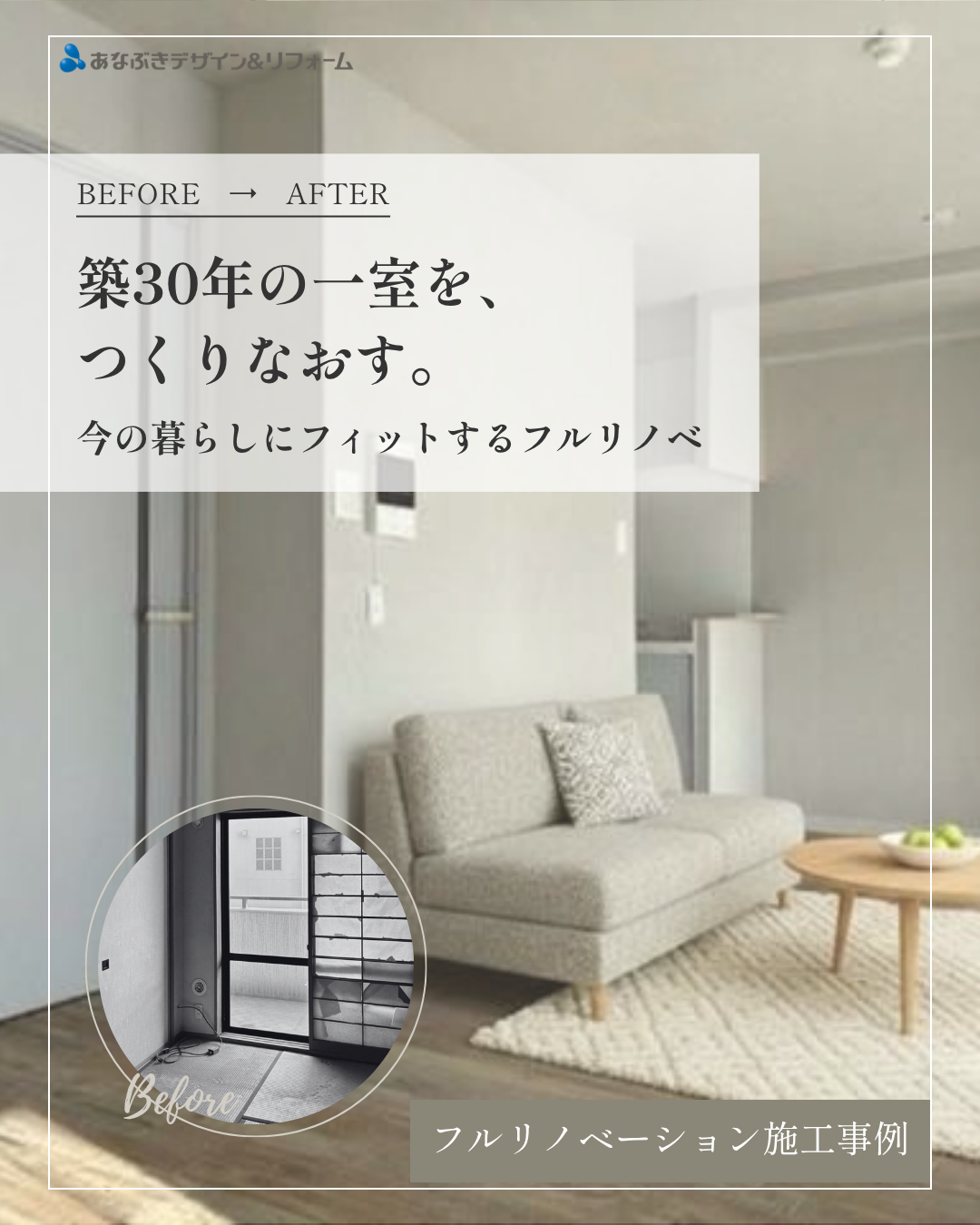 築30年の一室をつくりなおす