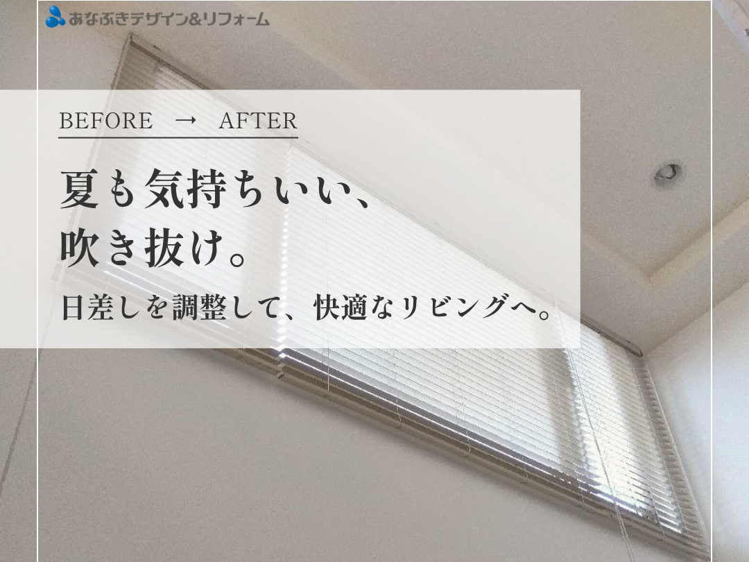 夏も気持ちいい吹き抜け