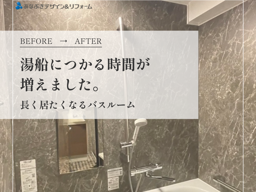 湯船につかる時間が増えました