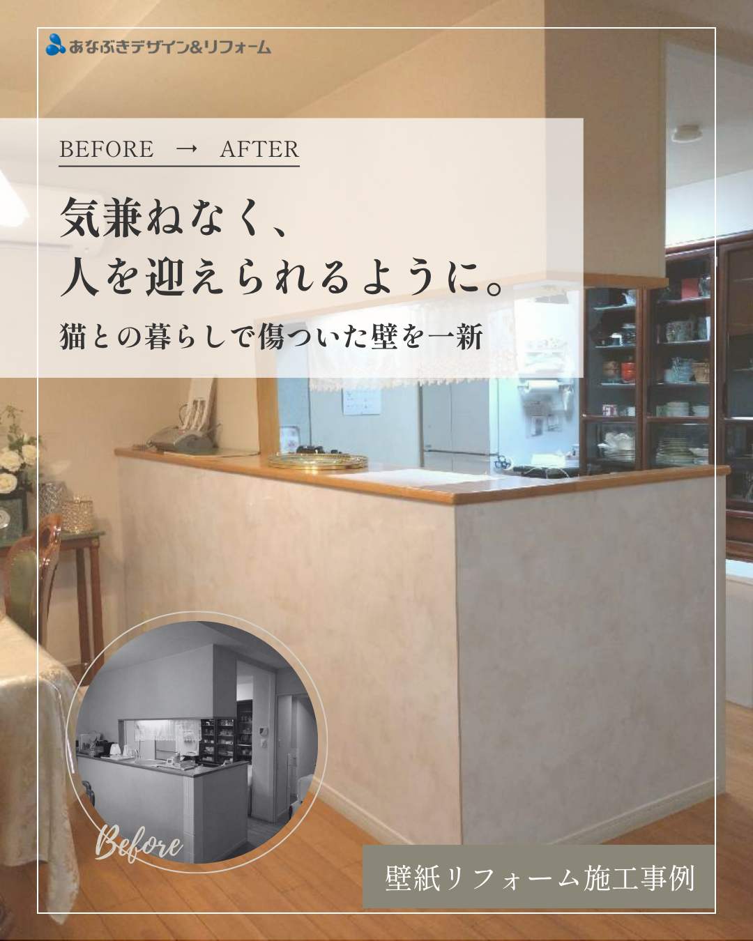 気兼ねなく、人を迎えられるように！