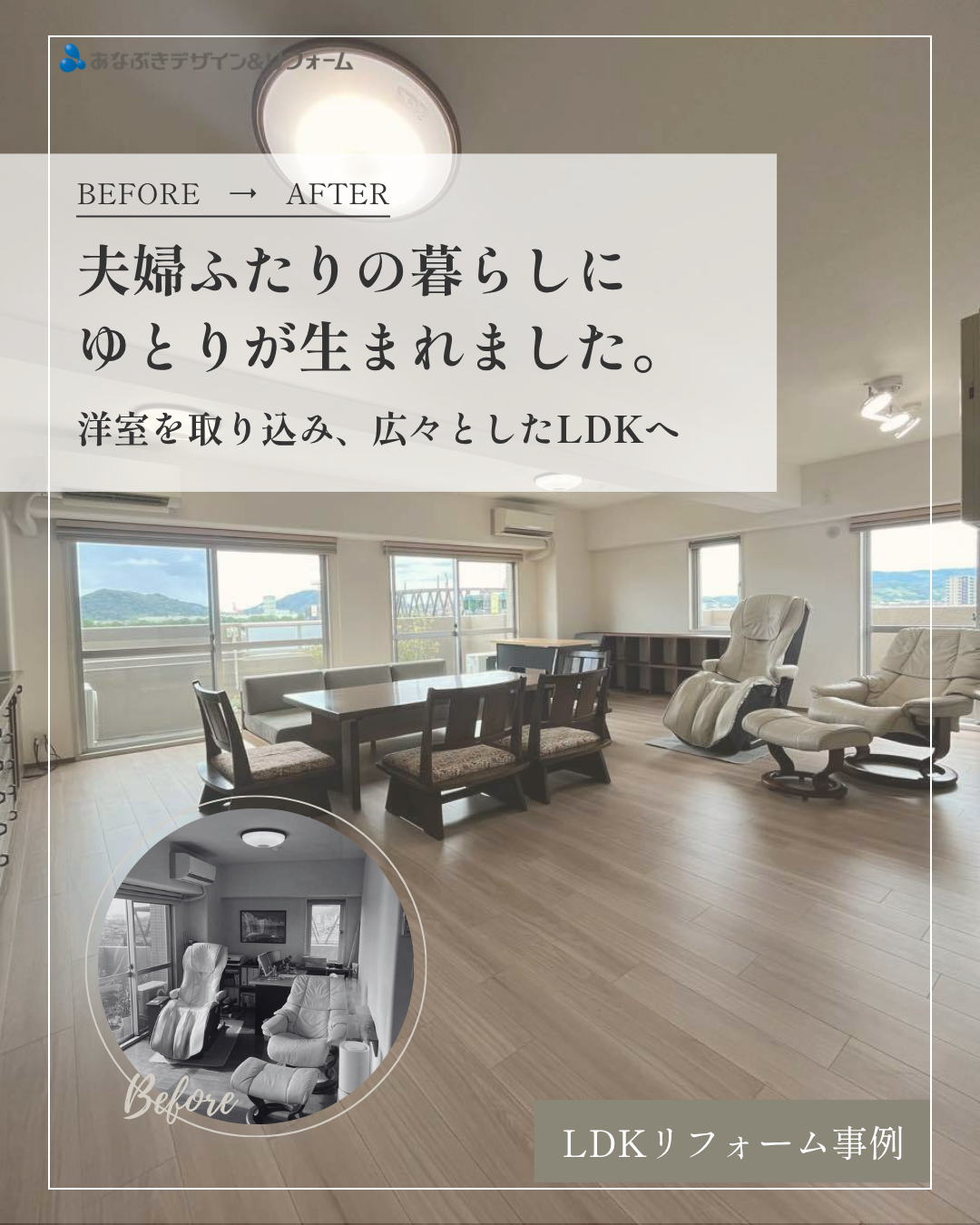 夫婦ふたりの暮らしにゆとりが生まれました