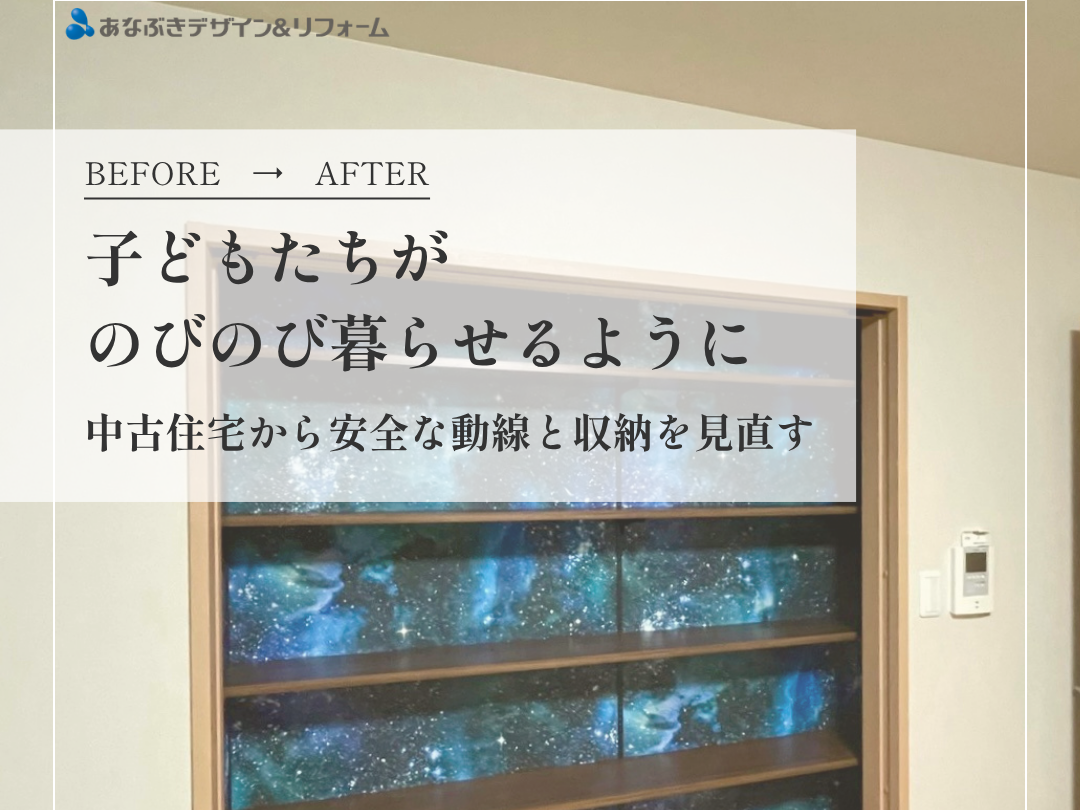 子どもたちが、のびのび暮らせるように