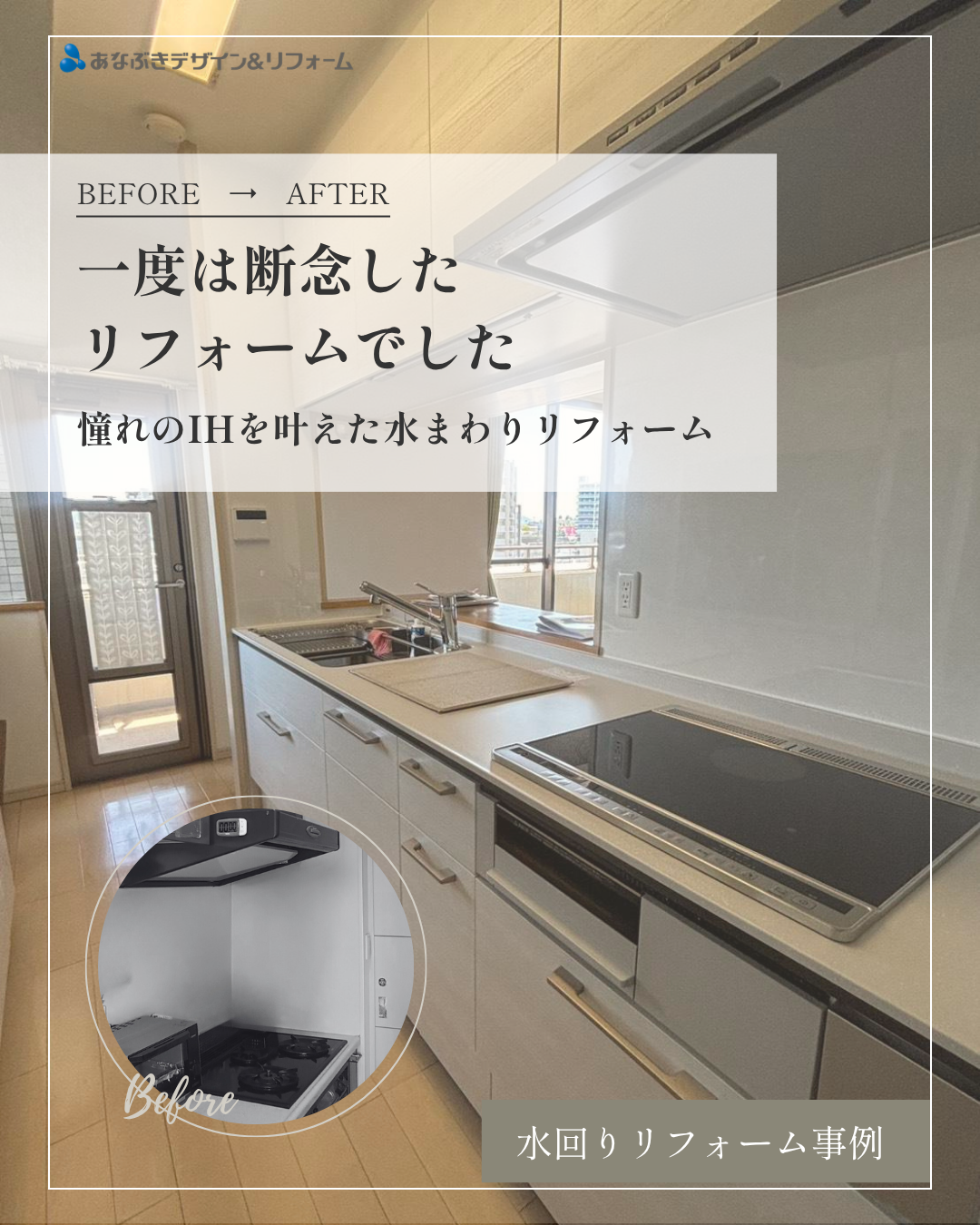 一度は断念したリフォームでした