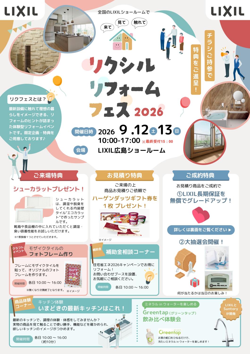 /upload/news/LIXILFesHiroshima_page-0001.jpg
