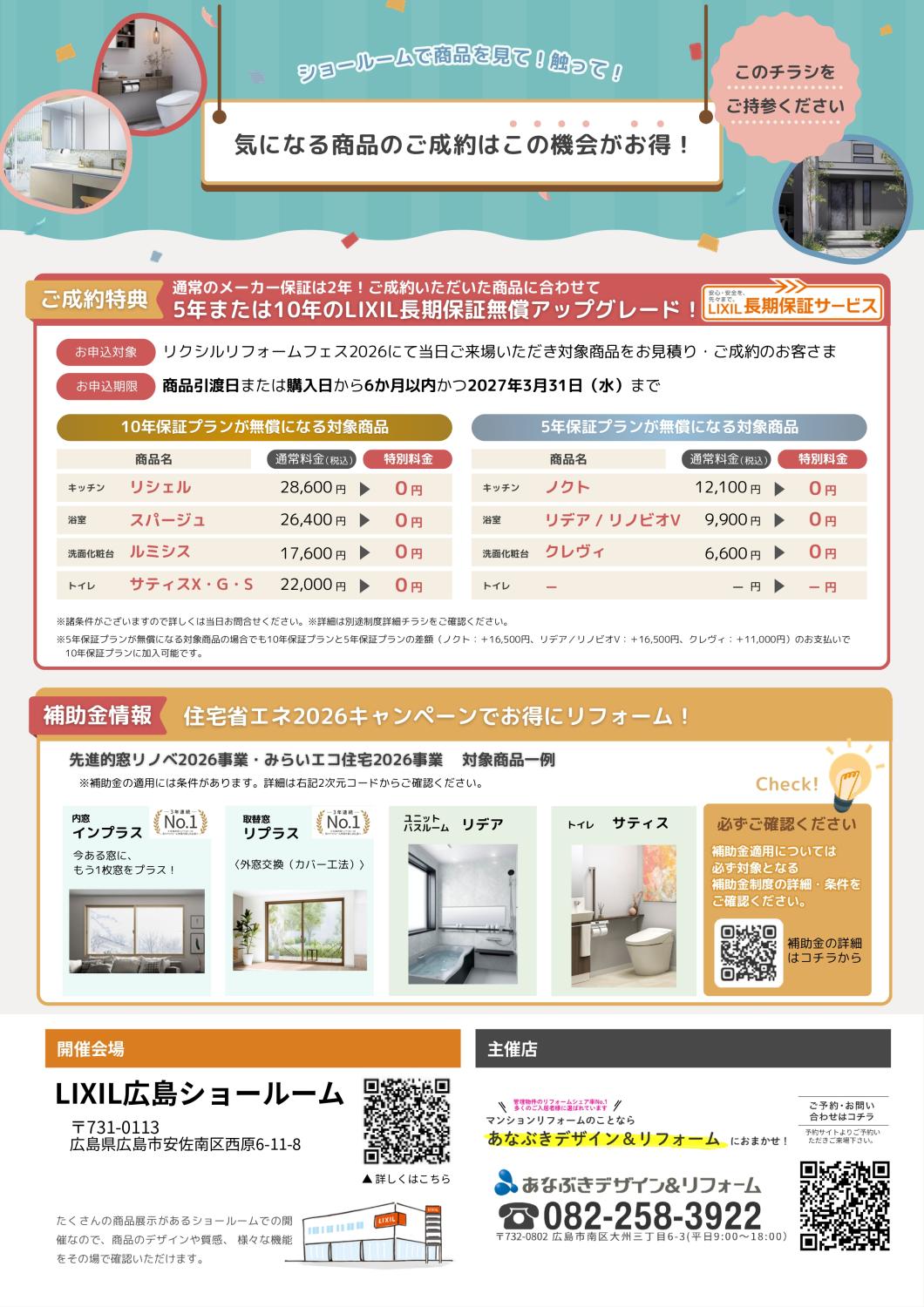 /upload/news/LIXILFesHiroshima_page-0002.jpg